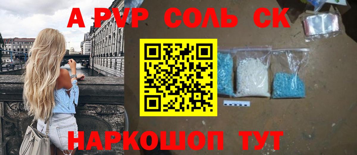 купить закладку  Alpha PVP СК КРИС  Вход с VPN  A-PVP крисы CK  Миасс 