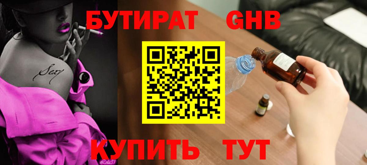 Бутират Butirat  Вход с VPN  Миасс 