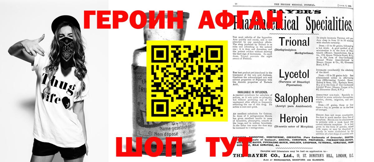 ГЕРОИН хмурый Миасс