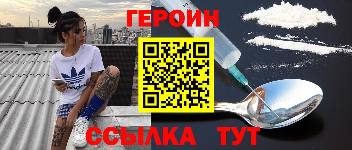 ГЕРОИН афганец  Героин  Миасс  Вход с VPN 