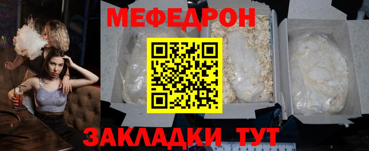 МЯУ-МЯУ  Вход с VPN  Миасс  Мефедрон мяу мяу  МЕФ mephedrone 