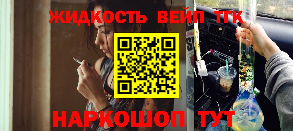 ТГК жижа Миасс